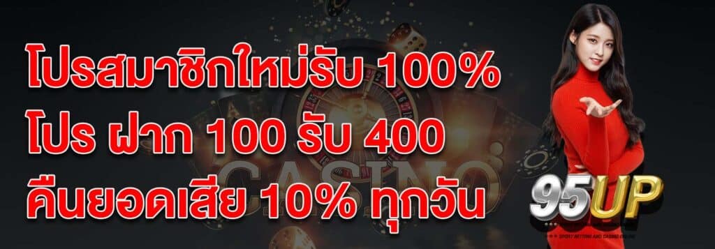 โปรโมชั่น