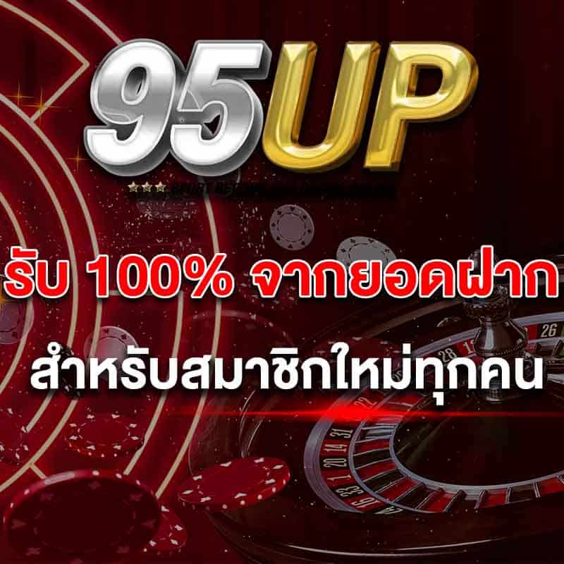 เครดิตฟรี 100%